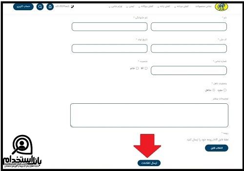 نحوه ثبت نام استخدام کفش ملی